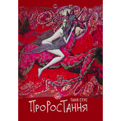 Проростання Зображення