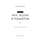 Олівія Веллс. Книга 1: Ніч, коли я померла Зображення