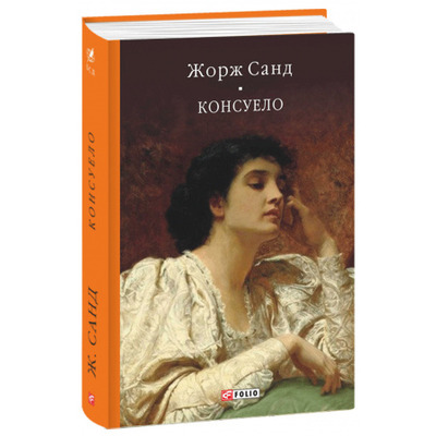 Консуело Зображення