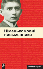 Німецькомовні письменники.Метцлер. Зображення