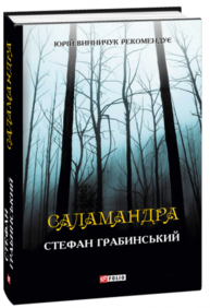 Саламандра Зображення