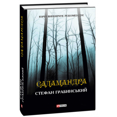 Саламандра Зображення
