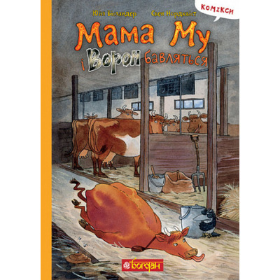 Мама Му і Ворон бавляться Зображення