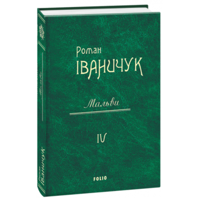 Мальви т.4 Зображення
