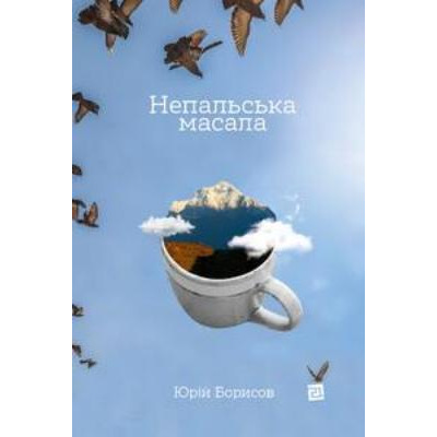 Непальська масала Зображення