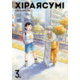 Хіраясумі, Том 3 Зображення