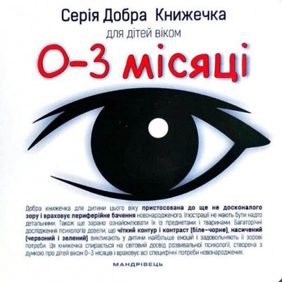 Добра книжечка для дітей віком  0-3 місяці Зображення
