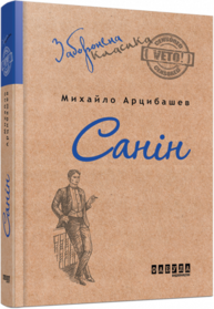 Санін Зображення