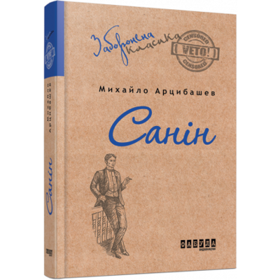 Санін Зображення