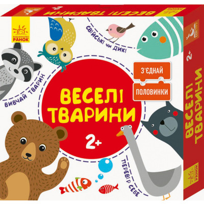 З'єднай половинки. Веселі тварини. 12 двобічних пазлів Зображення