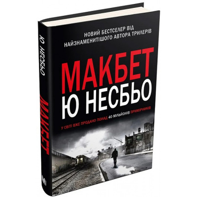 Макбет Зображення
