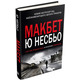 Макбет Зображення