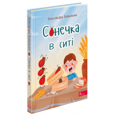 Сонечка в ситі Зображення