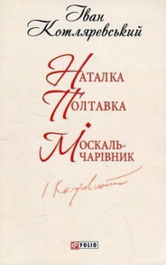 Наталка-Полтавка Зображення