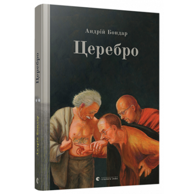 Церебро Зображення