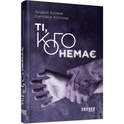 Ті, кого немає Зображення