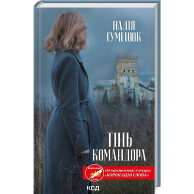 Тінь Командора Зображення