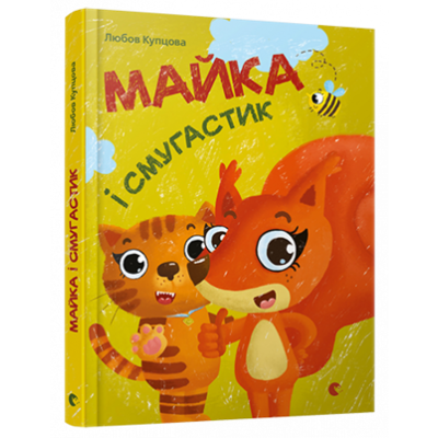 Майка і Смугастик Зображення