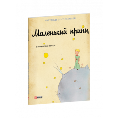 Маленький принц Зображення