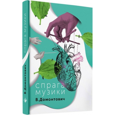 Спрага Музики Зображення