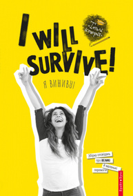 I will survive! (Я виживу) Зображення