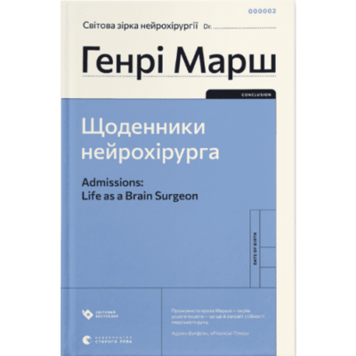 Щоденники нейрохірурга Зображення
