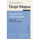 Щоденники нейрохірурга Зображення
