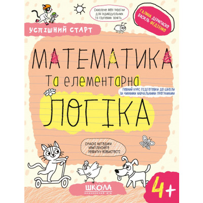 МАТЕМАТИКА та елементарна ЛОГІКА.(4+) Зображення