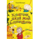 Хлопчик, який жив з драконами Зображення