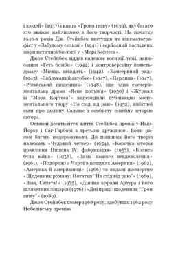 Про мишей і людей Зображення