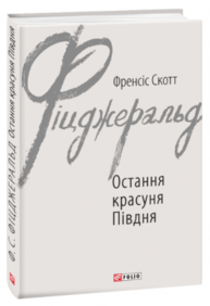 Остання красуня Півдня Зображення