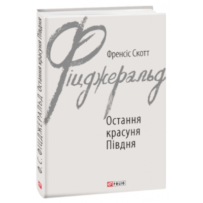 Остання красуня Півдня Зображення