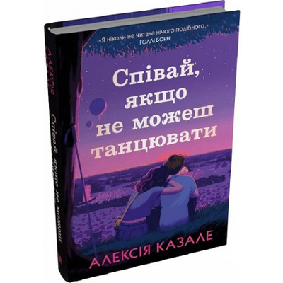 Співай, якщо не можеш танцювати Зображення
