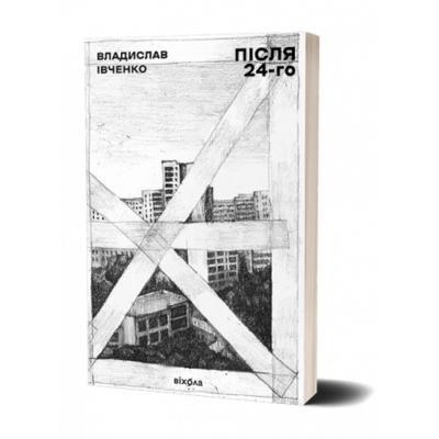 Після 24-го Зображення