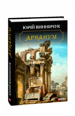 Арканум Зображення