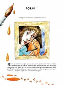 Маня та інші Зображення