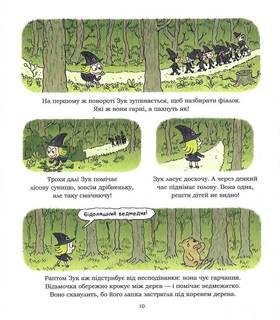 Зук. Книга 8. Відьомські секрети Зображення