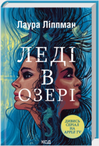 Леді в озері Зображення
