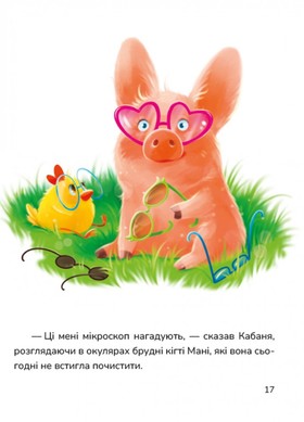 Маня і Кабаня Зображення