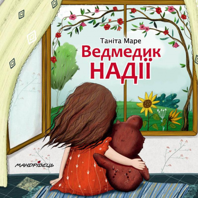 Ведмедик НАДІЇ Зображення