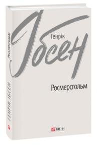 Росмерсгольм Зображення