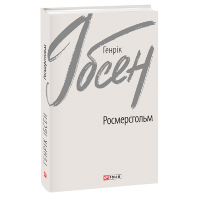 Росмерсгольм Зображення