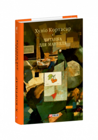 Читанка для Мануеля Зображення