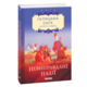 Галицька сага. Книга 6. Невиправдані надії Зображення