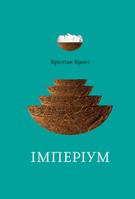 Імперіум Зображення