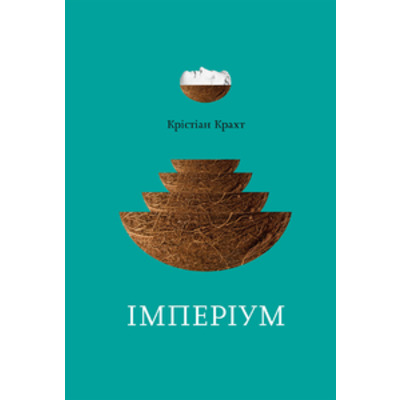 Імперіум Зображення