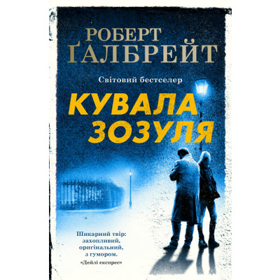 Кувала зозуля Зображення
