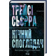 Нічний споглядач Зображення