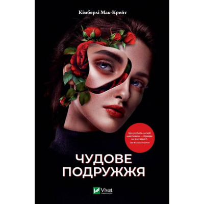 Чудове подружжя Зображення