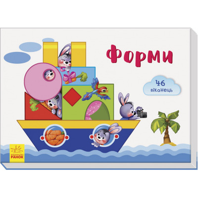 Віконечка для мого сонечка : Форми Зображення